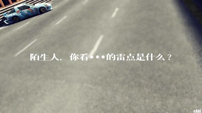 陌生人，你看***的雷点是什么?