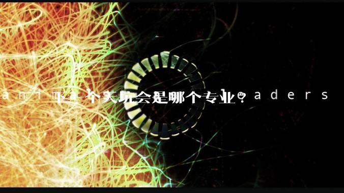 下一个天坑会是哪个专业?
