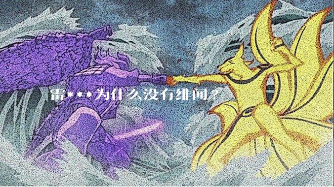 雷***为什么没有绯闻?